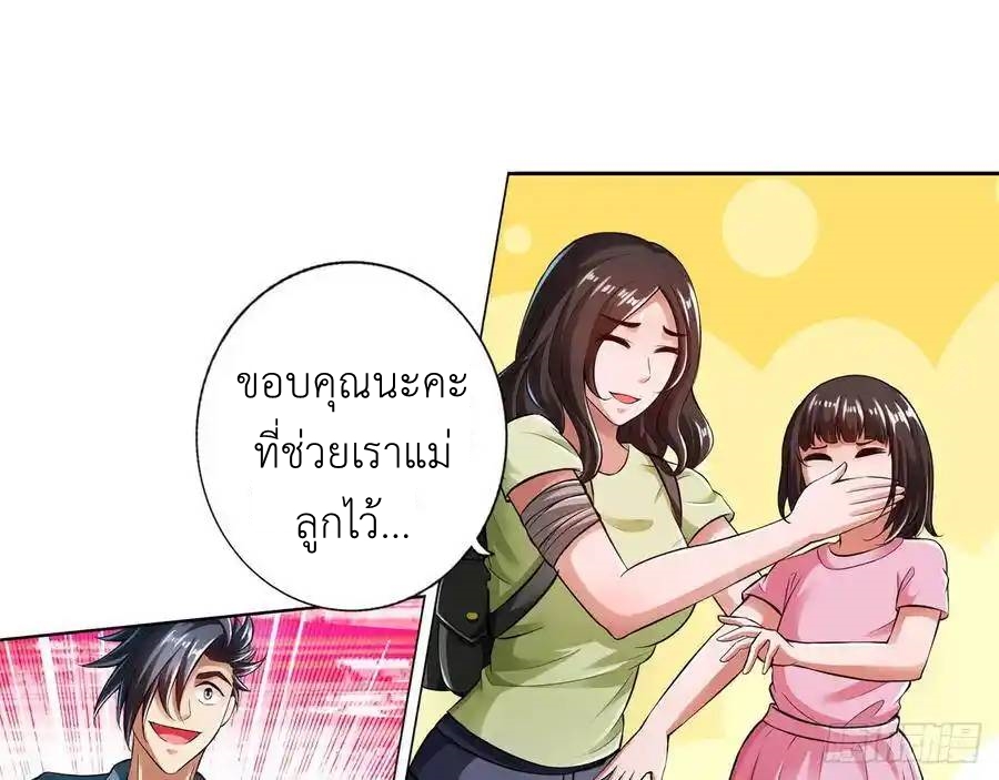 The Strongest Death System ตอนที่ 18 หน้า 6