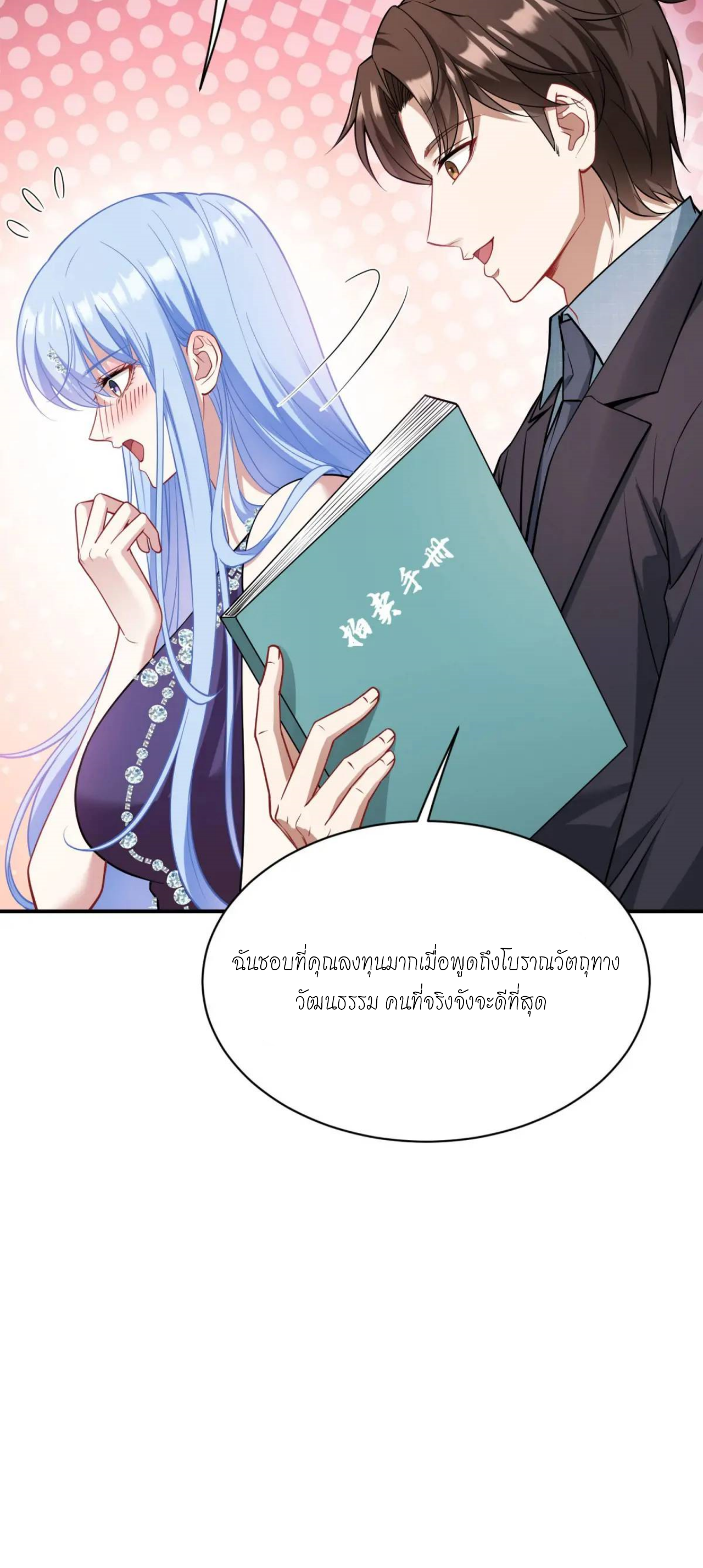 ผมไปเกาะสาวสวยกิน, แต่ตอนนี้ฉันเป็นคนร่ำรวยแล้ว~ ตอนที่ 35 หน้า 27