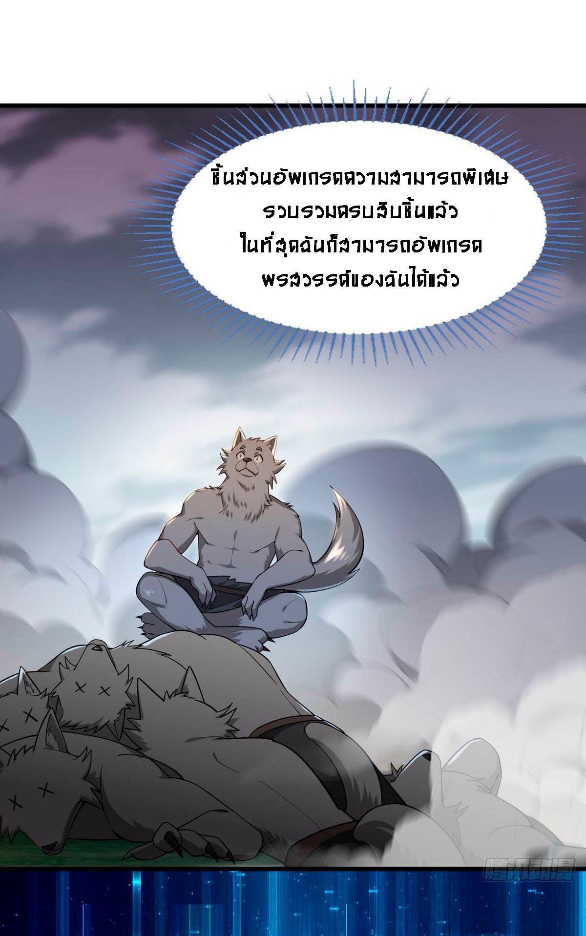 Upgrade From Wild Monsters - เป็นมอนเตอร์ป่าแล้วอัพเวล ? ตอนที่ 2 หน้า 30