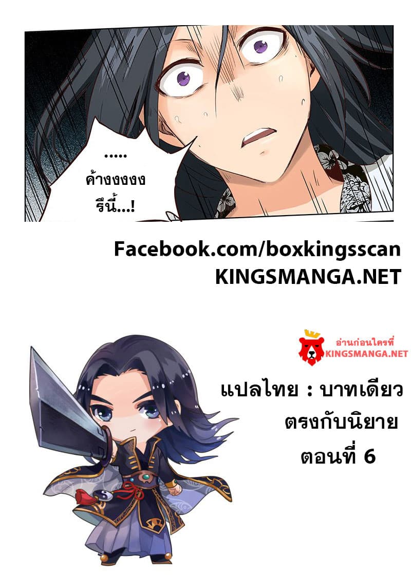 Star Martial God Techniquer ตอนที่ 5 หน้า 11