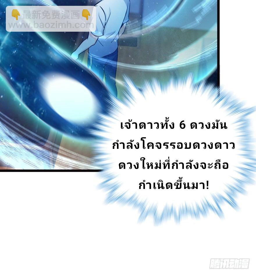 The new life of the Kuan King-ชีวิตใหม่ของราชาจอมกวน ตอนที่ 16 หน้า 67