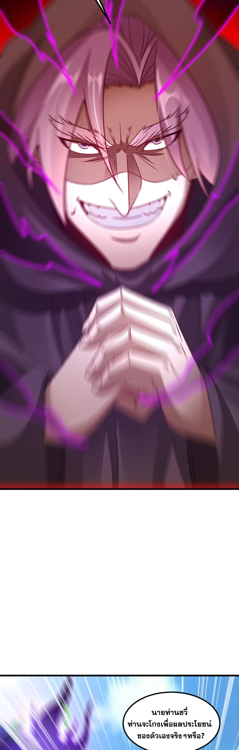 ข้ามีระบบที่สามารถอัญเชิญเทพและปีศาจได้ ตอนที่ 39 หน้า 22
