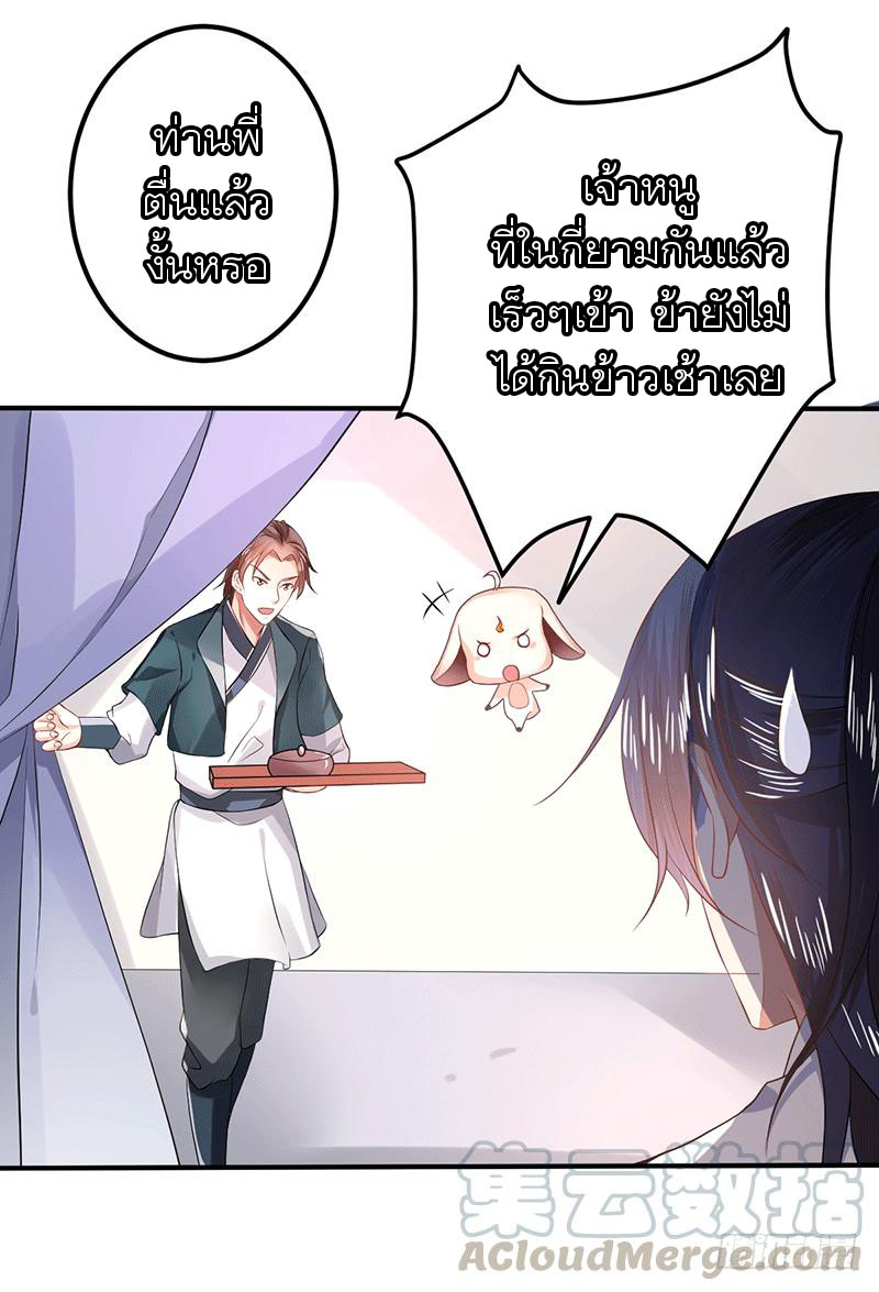 Peerless Scripture of Chaos ตอนที่ 35 หน้า 5