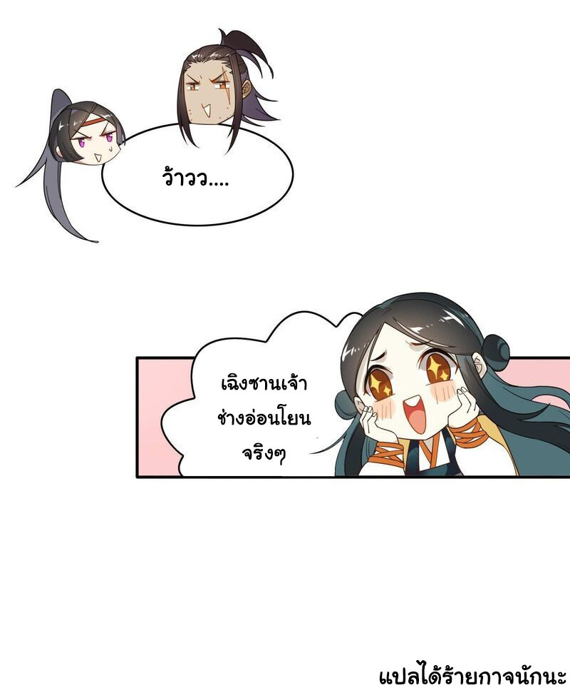 Craftsman ตอนที่ 20 หน้า 26