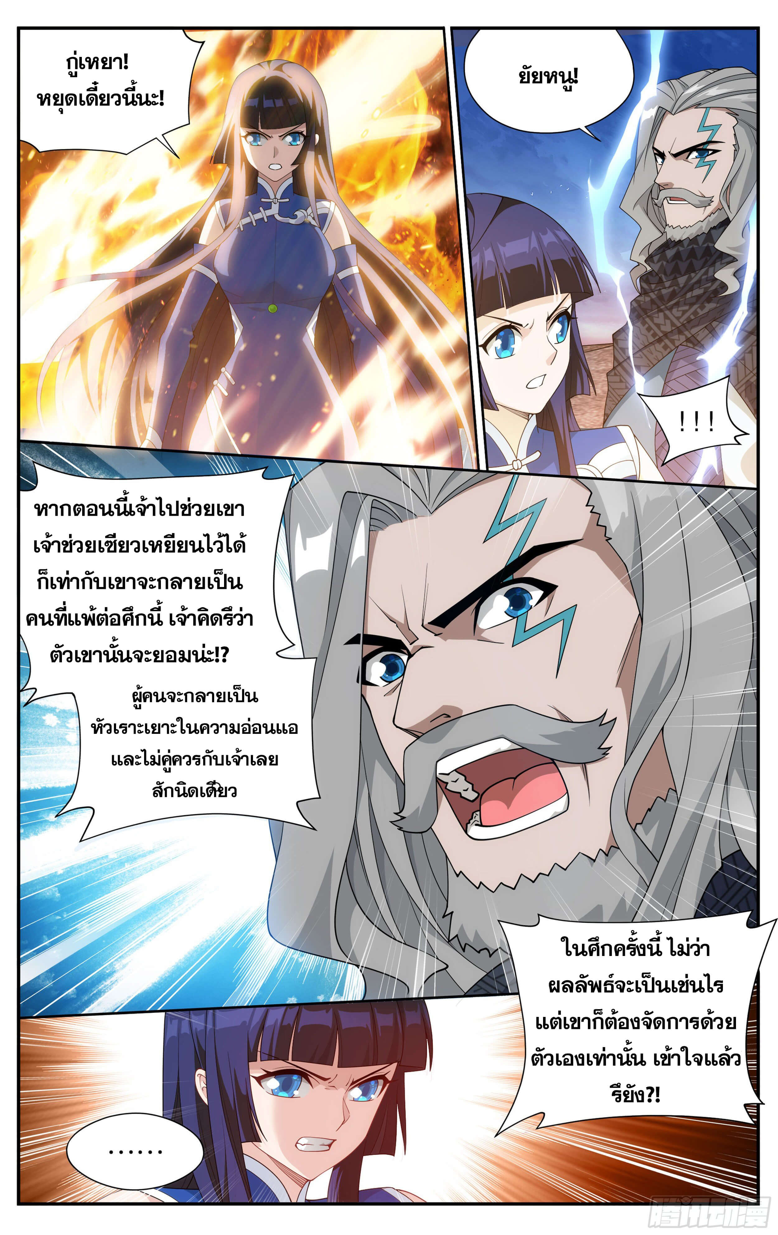 Doupo Cangqiong (ชนจีน) ตอนที่ 48 หน้า 6