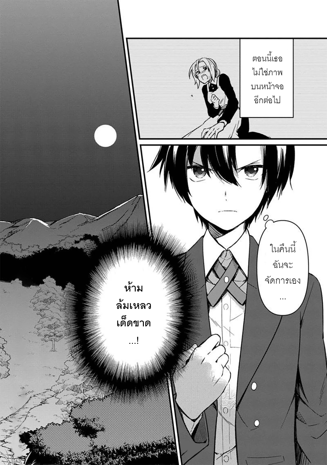 My Death Flags Show No Sign Of Ending ตอนที่ 2 หน้า 22