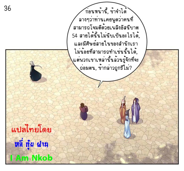 Above All Gods เทพยุทธเหนือเทวะ ตอนที่ 36 หน้า 37