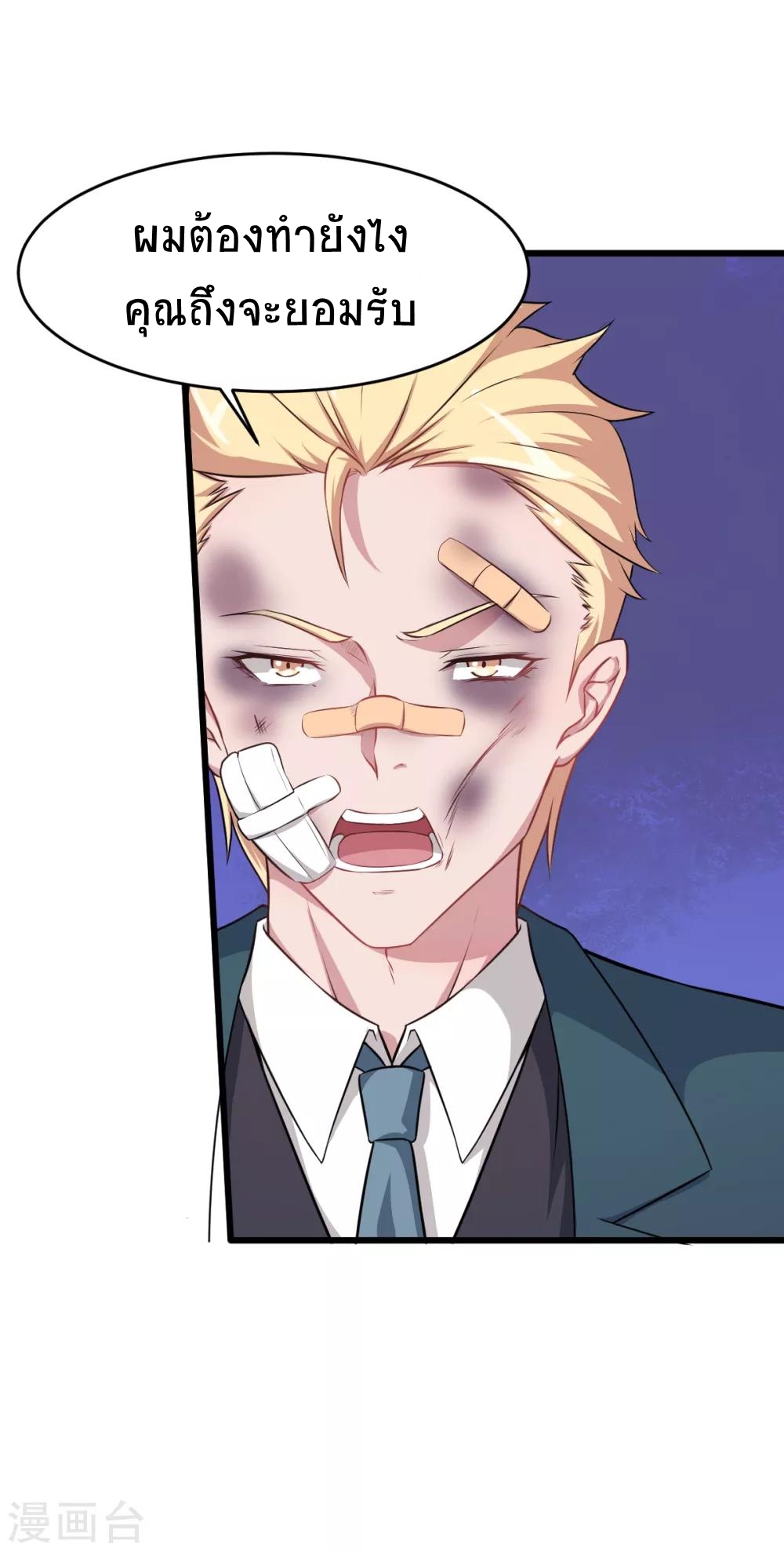 สุดยอดระบบอาจารย์ ตอนที่ 21 หน้า 27