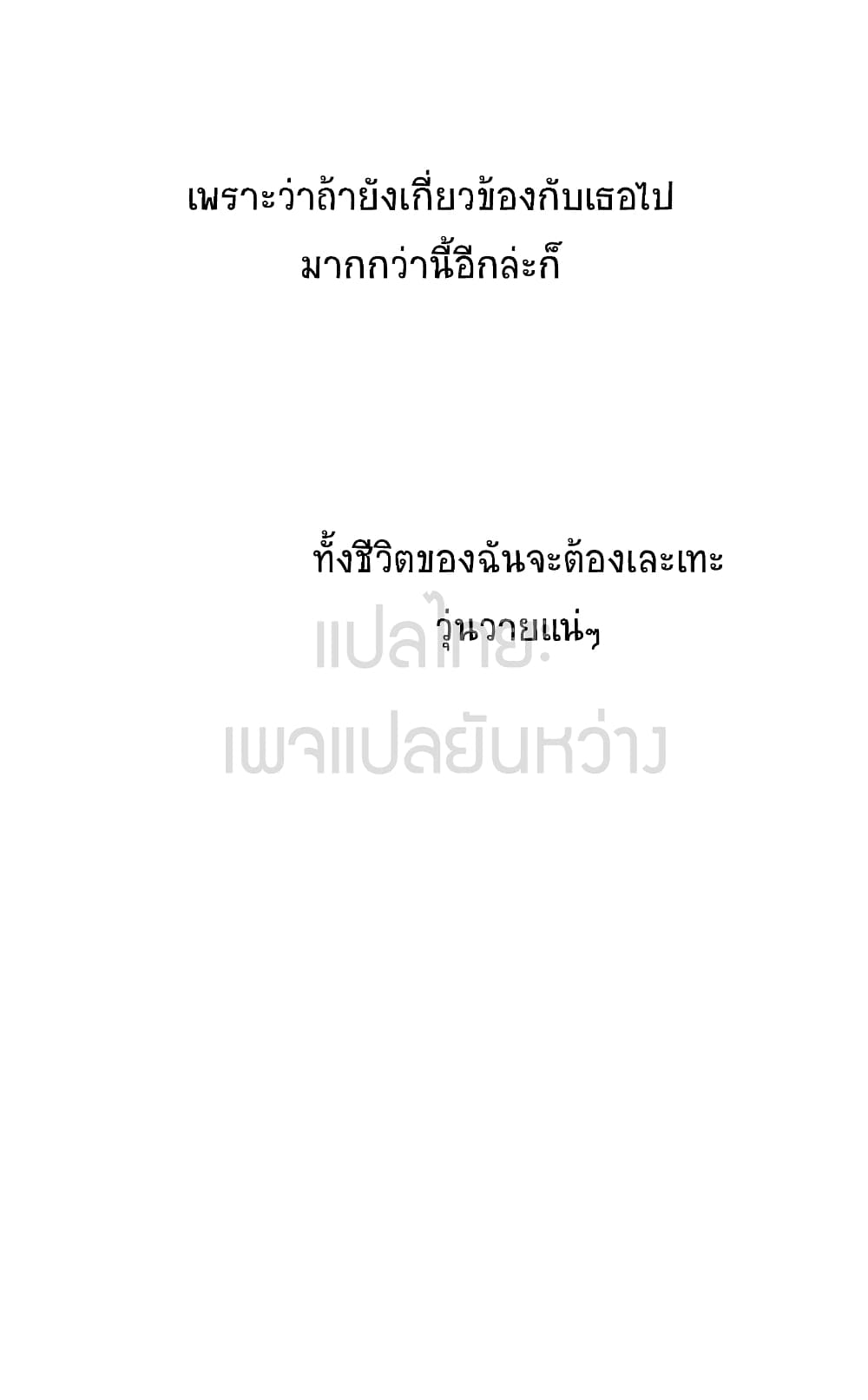 ปล่อยให้เทพเขาคุยกัน ตอนที่ 14 หน้า 15