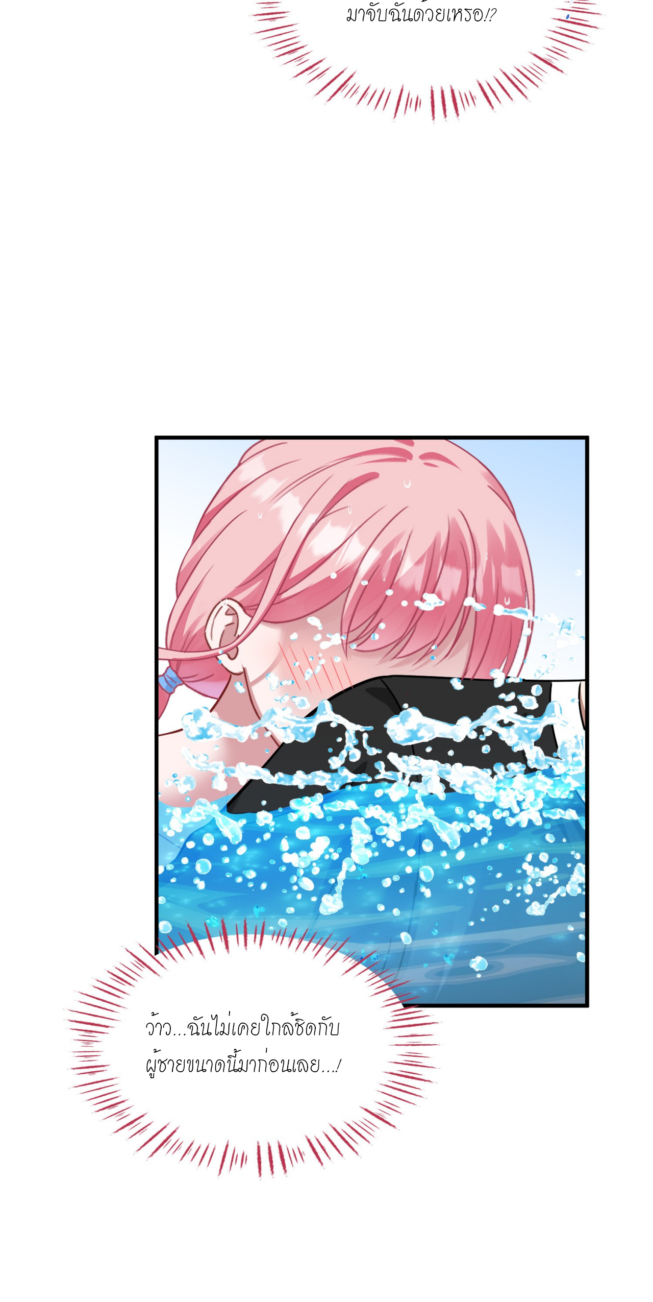 ผมไปเกาะสาวสวยกิน, แต่ตอนนี้ฉันเป็นคนร่ำรวยแล้ว~ ตอนที่ 16 หน้า 16