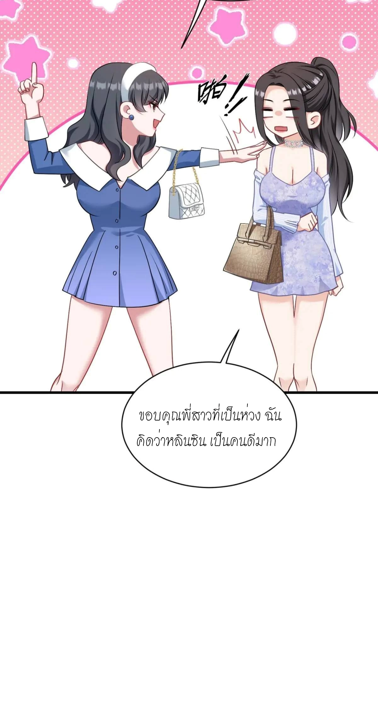 ผมไปเกาะสาวสวยกิน, แต่ตอนนี้ฉันเป็นคนร่ำรวยแล้ว~ ตอนที่ 45 หน้า 48
