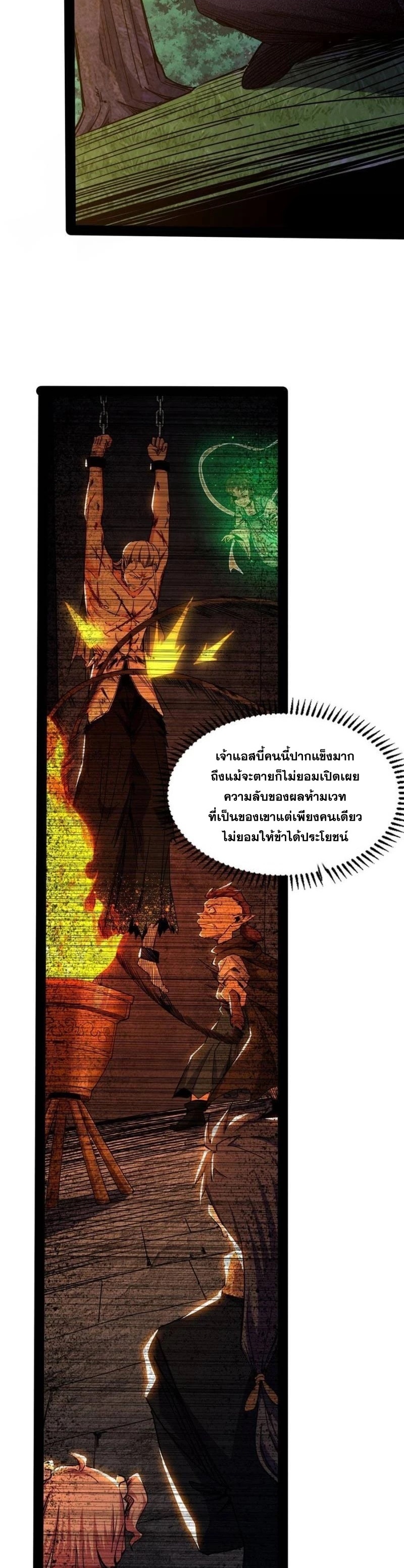 I'm an Evil God ข้าคือจักรพรรดิปีศาจ ตอนที่ 259 หน้า 9
