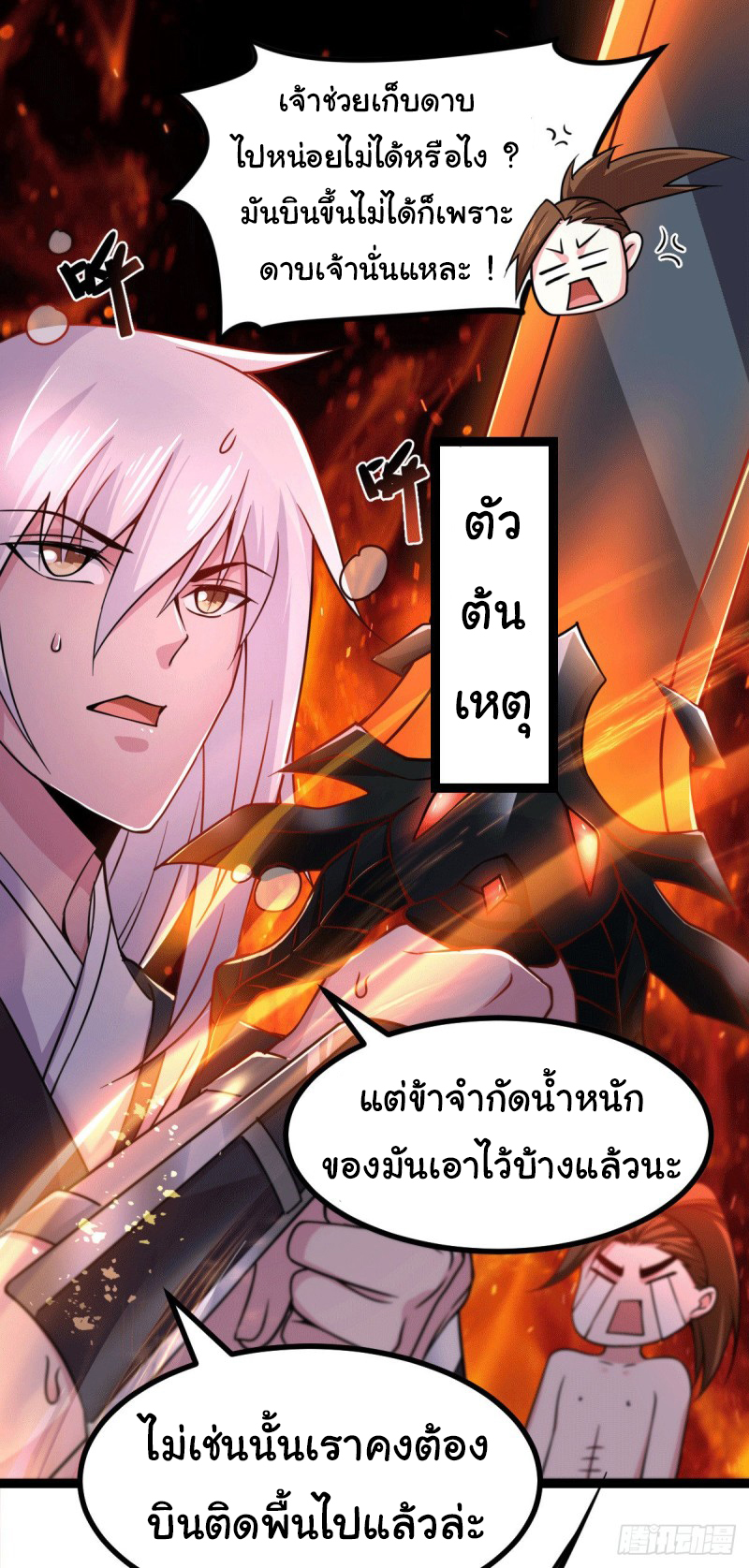 เซียนร้อยรักเขยนี้ขอบ่มเซียนให้พ่อตา-Immortal Husband on The Earth ตอนที่ 66 หน้า 6