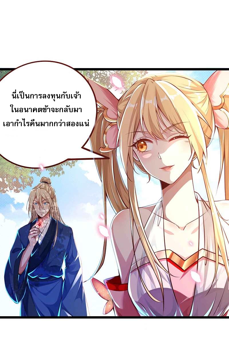 |.การหวนคืนราชันย์เทพสวรรค์ (จบแล้ว) ตอนที่ 9 หน้า 5