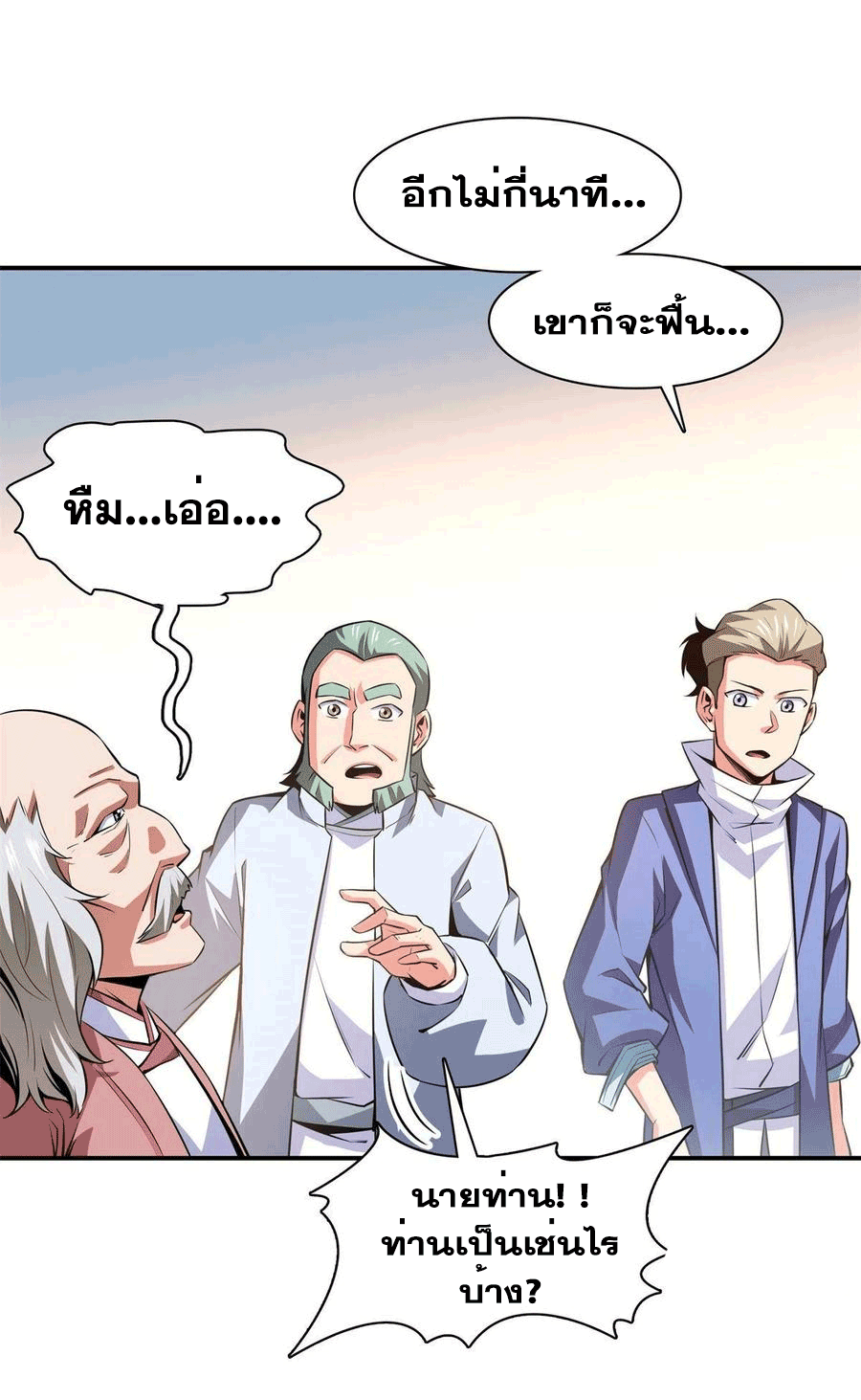 Library Of Heaven's Path ตอนที่ 152 หน้า 24