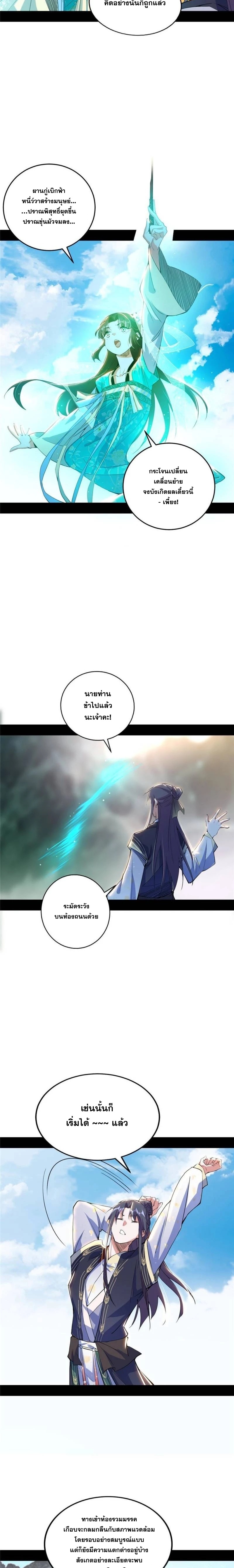 I'm an Evil God ข้าคือจักรพรรดิปีศาจ ตอนที่ 274 หน้า 16