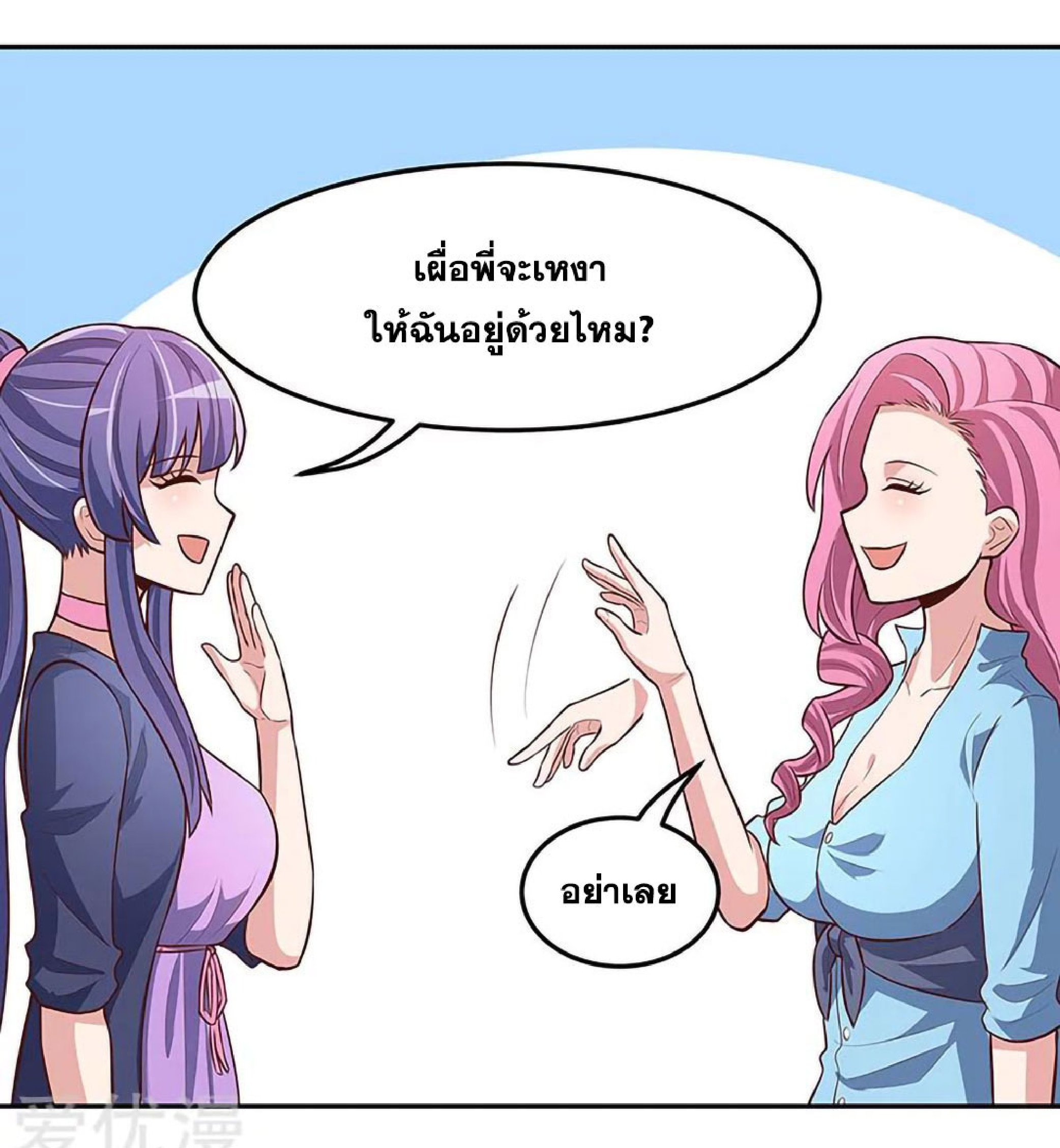 โครตเกรียนเซียนโอสด ตอนที่ 116 หน้า 17