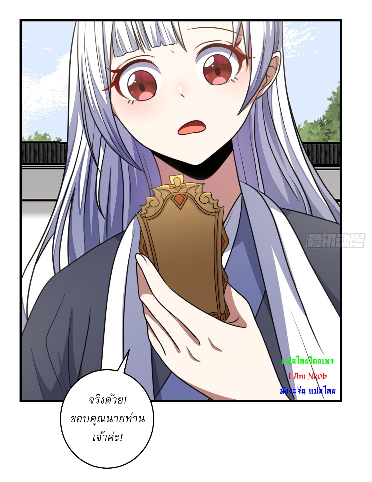 เก็บตัวร้อยปี จากนี้พี่ขอเทพ! INVINCIBLE AFTER A HUNDRED YEARS OF SECLUSION ตอนที่ 57 หน้า 11