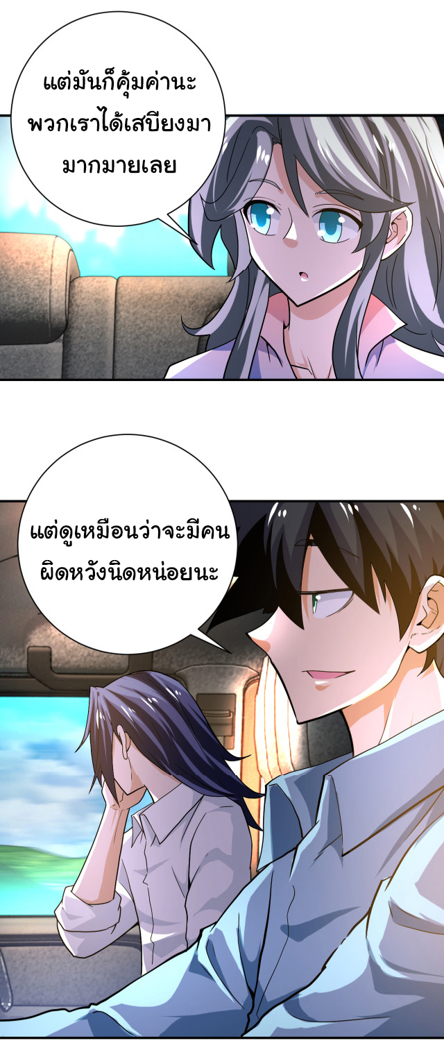 Apocalyptic Super System ตอนที่ 400 หน้า 25