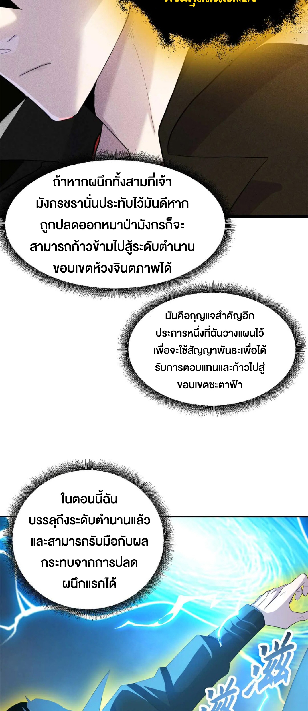 โคตรเทพร้านสัตว์อสูร ตอนที่ 159 หน้า 32