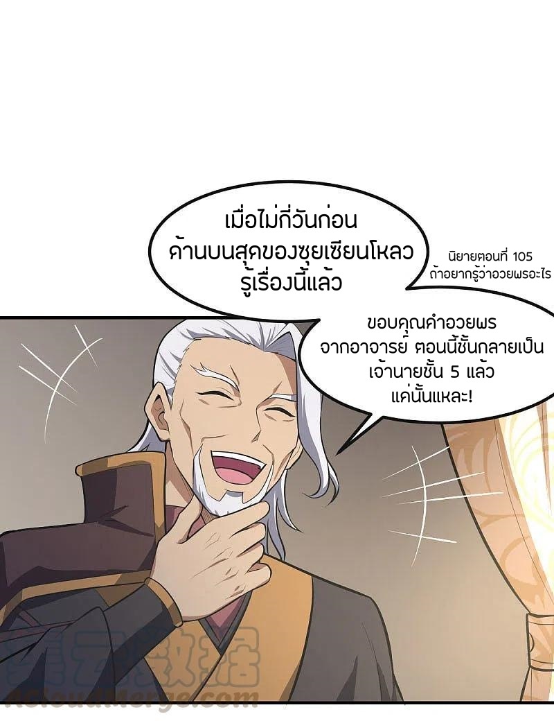 One Sword Reigns Supreme ตอนที่ 143 หน้า 28