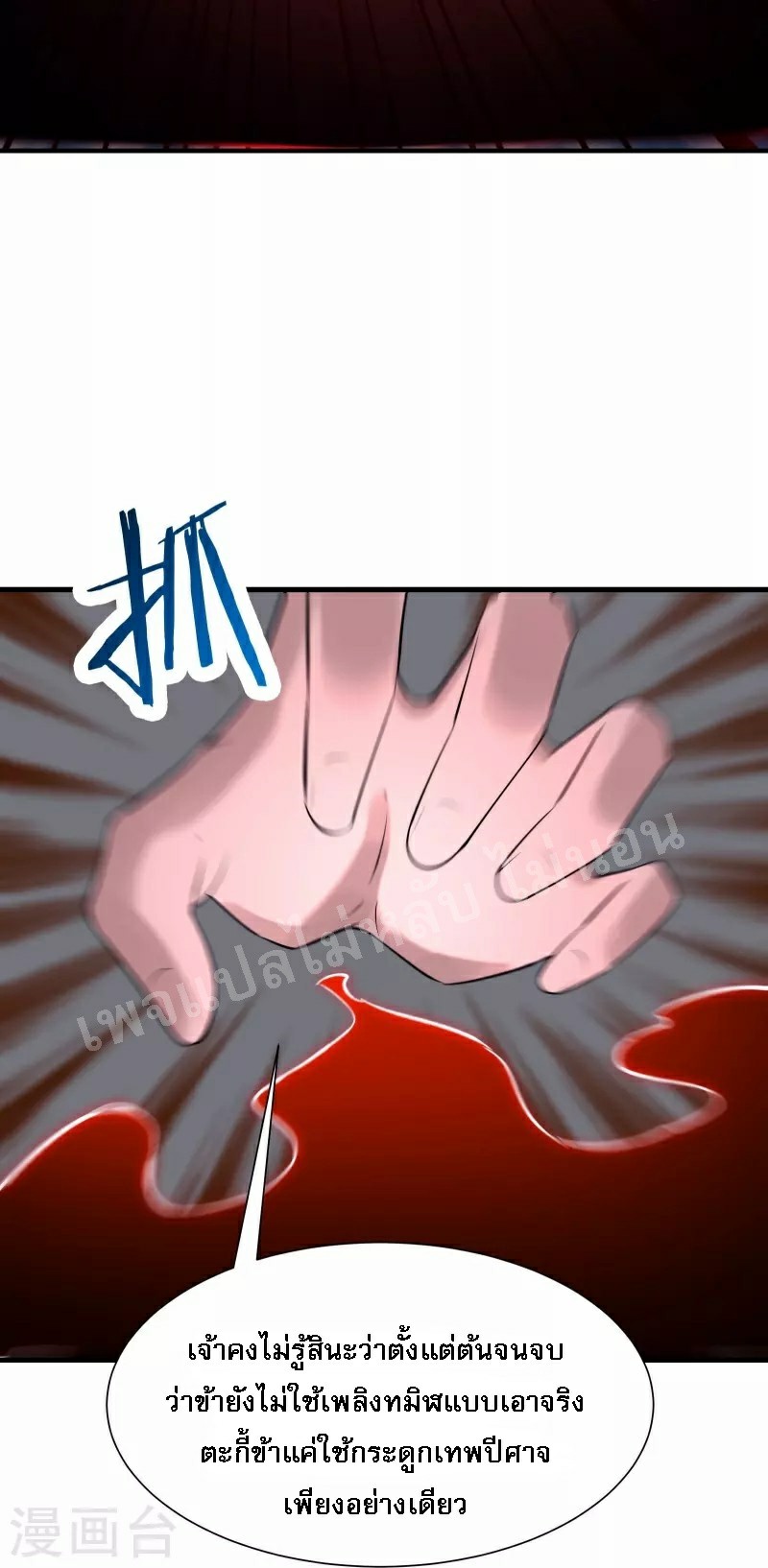 ฮาเร็มของข้ามีแต่ลูกศิษย์หญิงทั้งนั้น ตอนที่ 75 หน้า 6