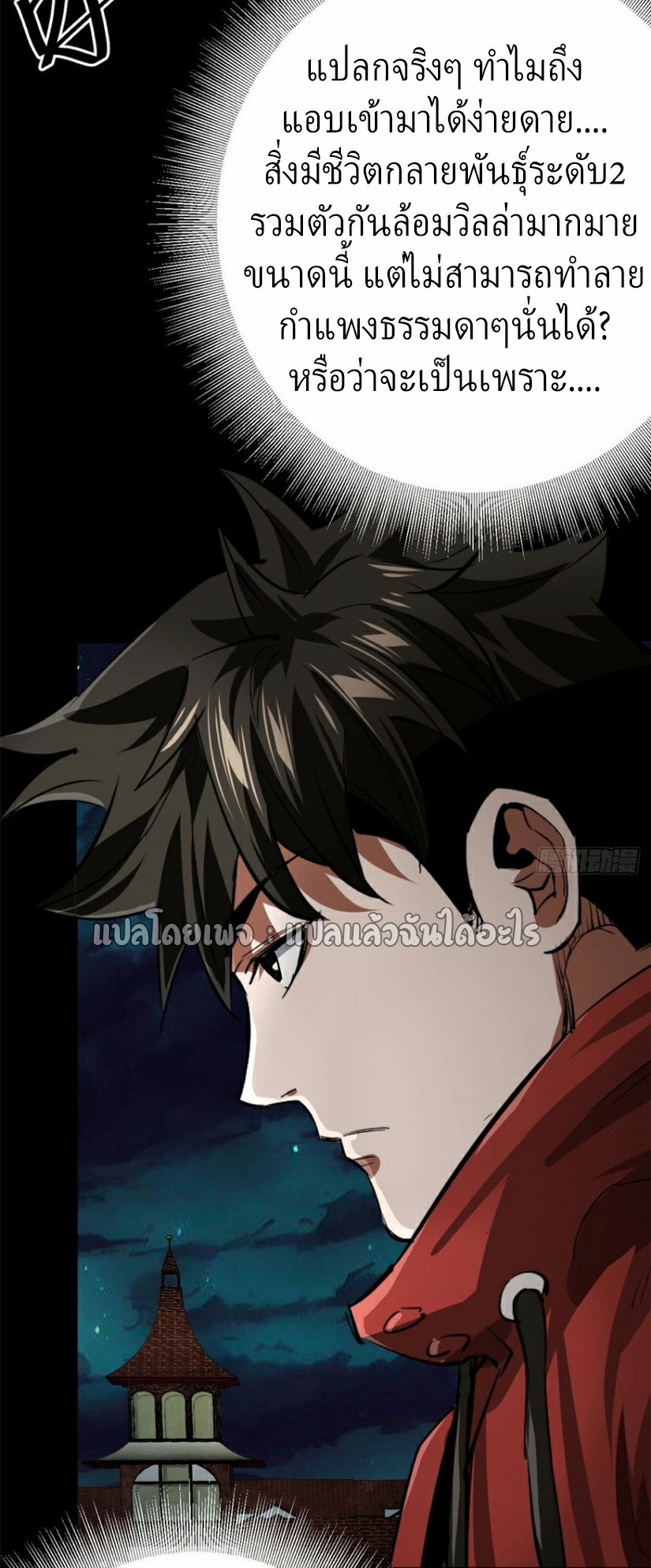 รูเล็ตเวิลด์ สุ่มไอเทมเอาชีวิตรอด ตอนที่ 147 หน้า 36