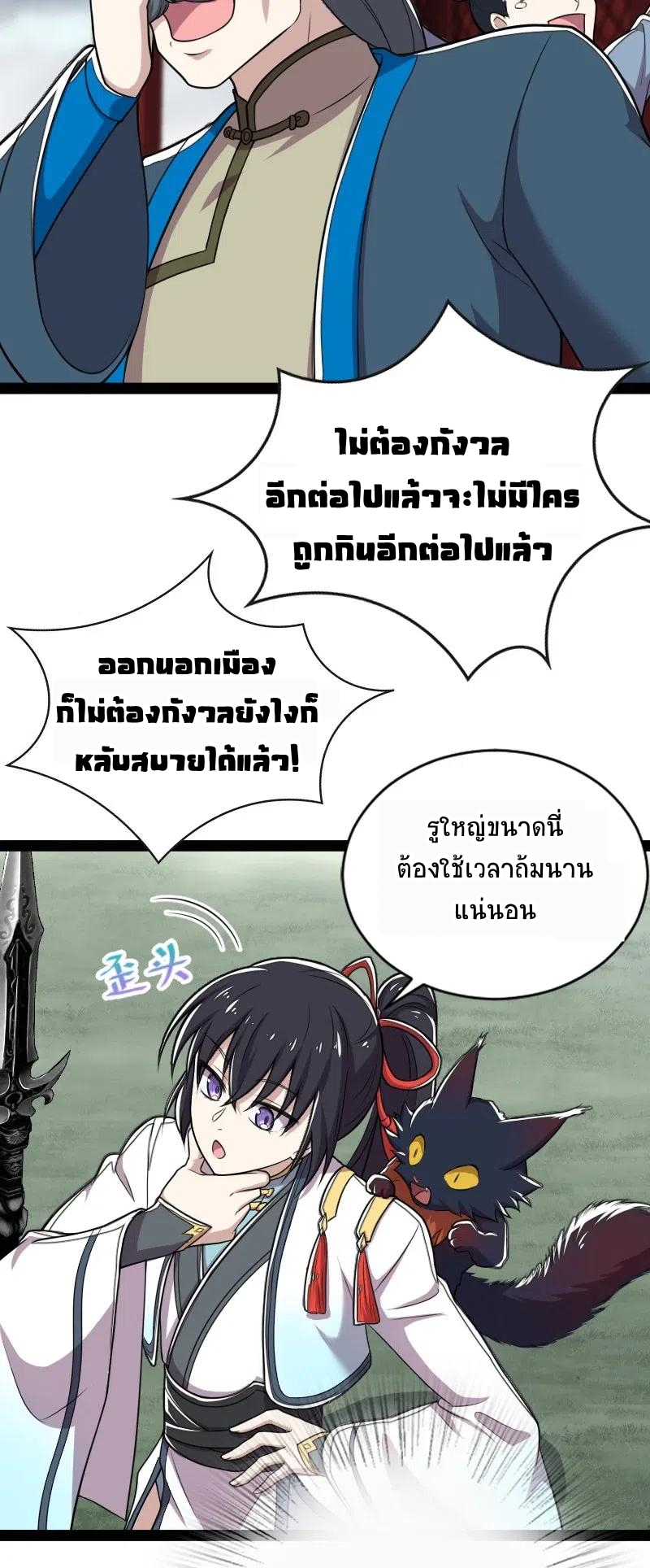 ชีวิตอันสันโดษของจักพรรดิ์หลินเกอ ตอนที่ 52 หน้า 31