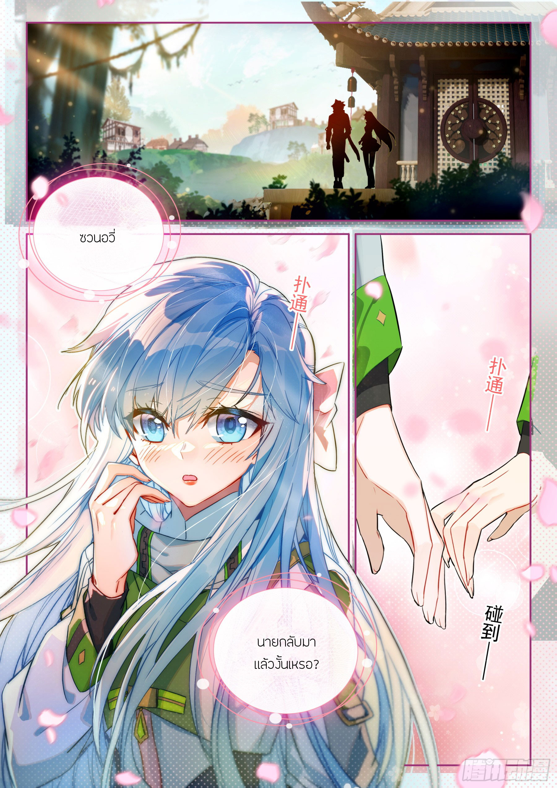 Soul Land IV – The Ultimate Combat มหาศึกการต่อสู้ ตอนที่ 318 หน้า 3