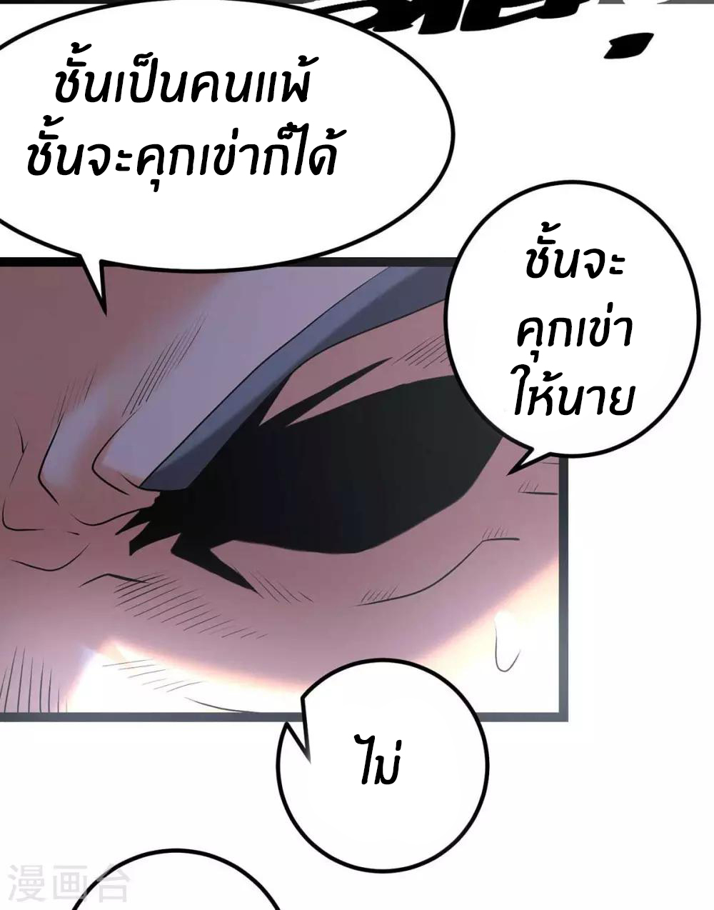 Emperor son in law (ชนต้นจีน) ตอนที่ 20 หน้า 39