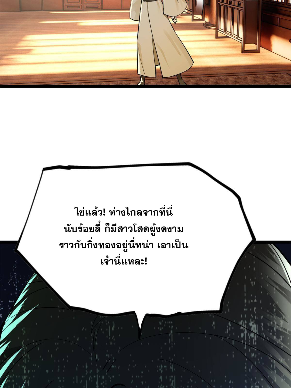 ลูกเขยที่แกร่งสุดในปฐพี (ทันจีน) ตอนที่ 2 หน้า 88