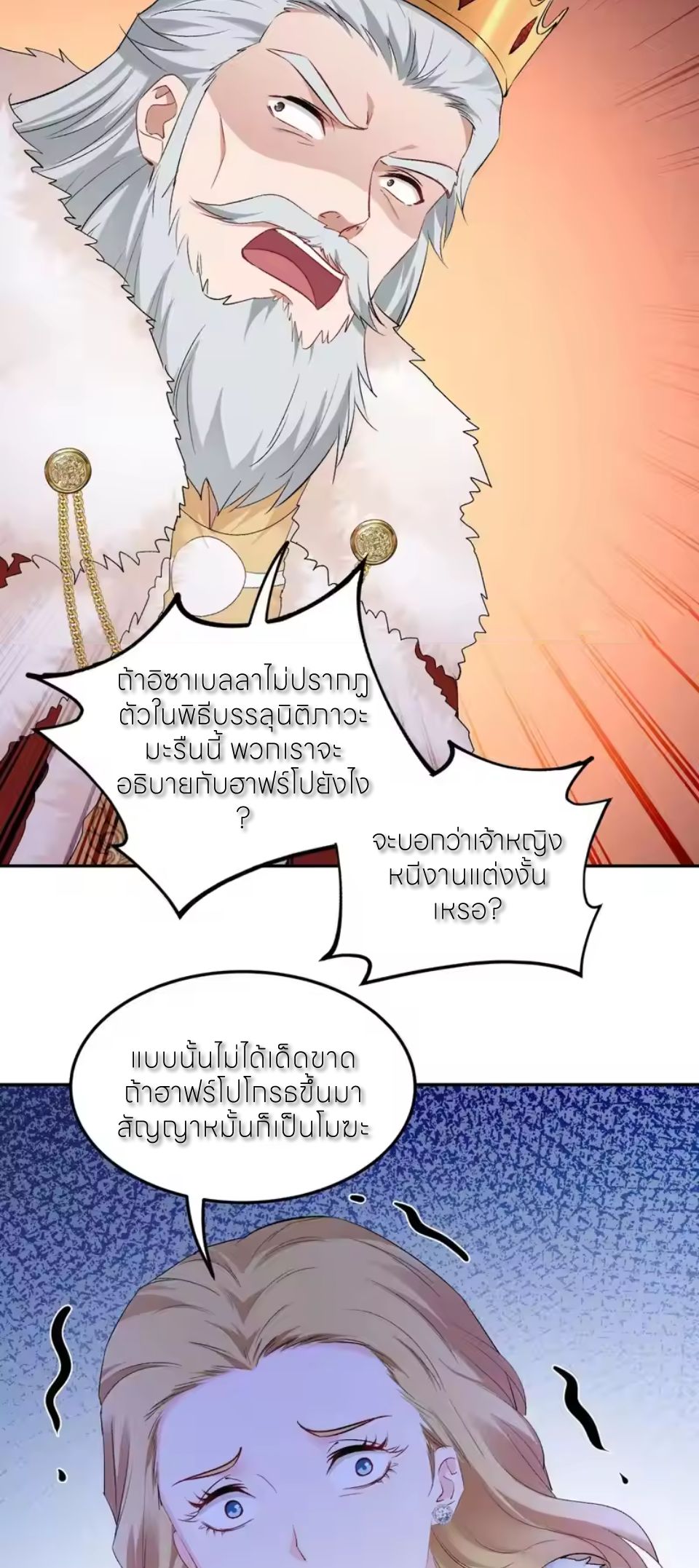 ผมไปเกาะสาวสวยกิน, แต่ตอนนี้ฉันเป็นคนร่ำรวยแล้ว~ ตอนที่ 284 หน้า 18