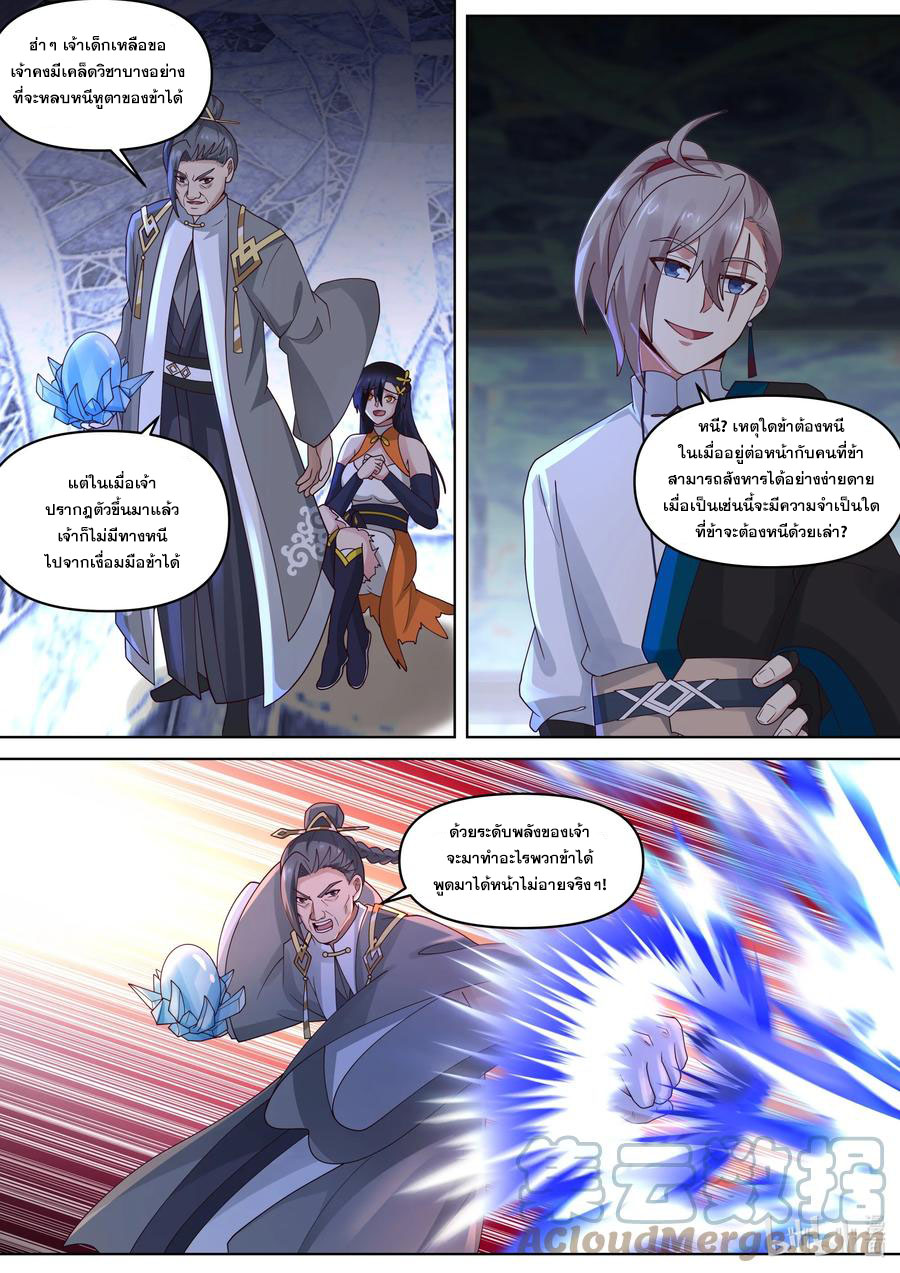 เทพสายฟ้า ราชาสงคราม ตอนที่ 435 หน้า 2