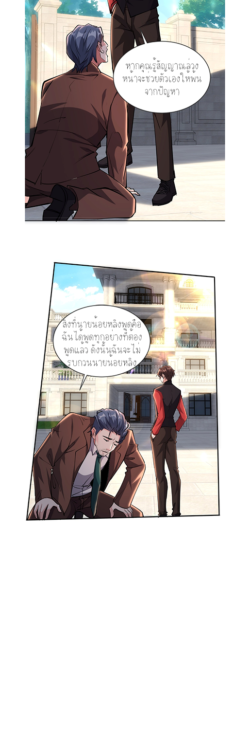 ลูกเขยผู้บ้าคลั่ง (จักรพรรดิอมตะ) ตอนที่ 9 หน้า 4