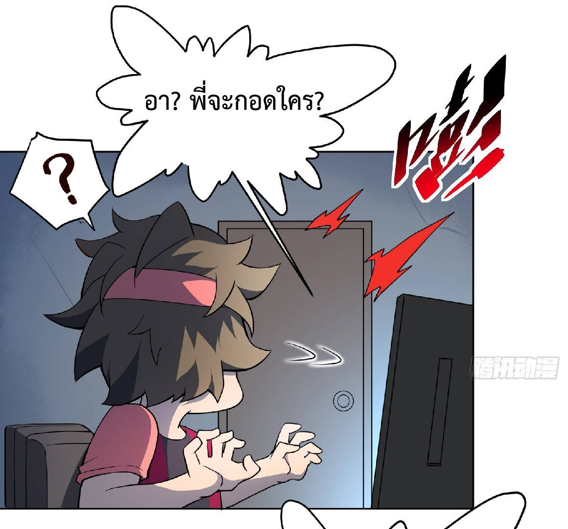 The People On Earth Are Too Ferocious ตอนที่ 91 หน้า 33
