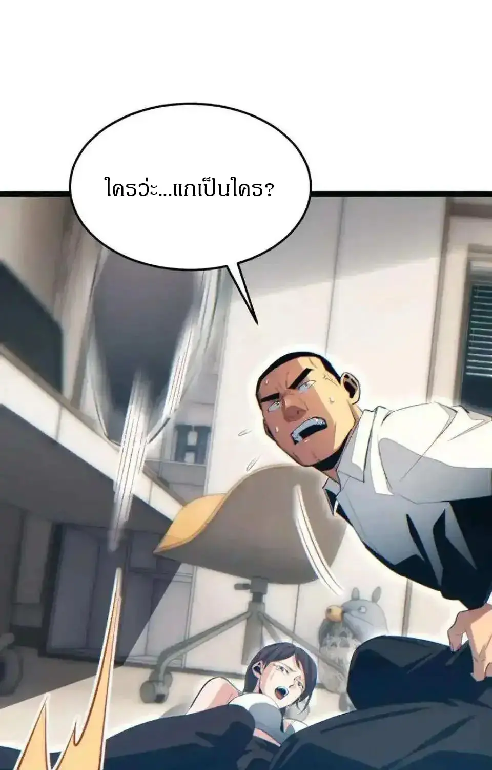 เกิดใหม่วันสิ้นโลก  (Rebirth In The End Times: I Reached The Top By Opening Boxes) ตอนที่ 23 หน้า 44