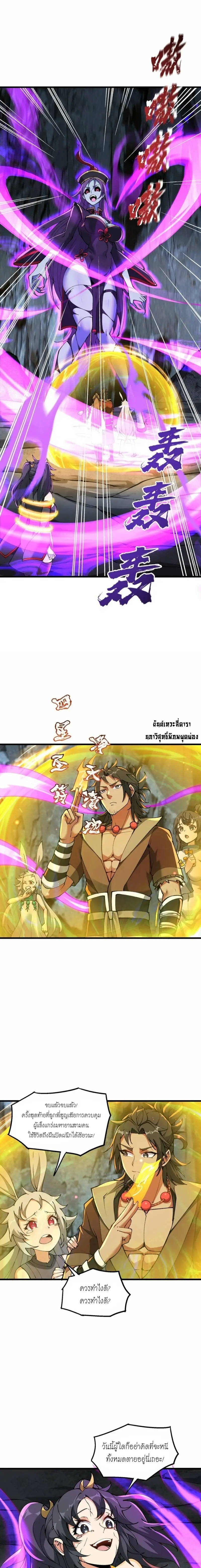 After Ten Years of Chopping Wood Immortals Begged To Become My Disciples ผ่าฟืนสิบปี มีนางเซียนขอเป็นศิษย์ ตอนที่ 24 หน้า 2