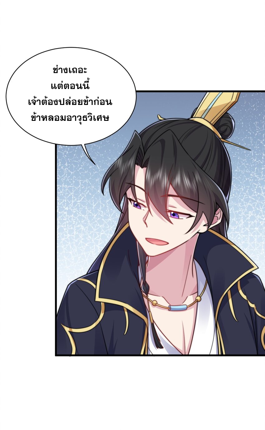 (ชนจีน) อาจารย์จอมวายร้ายกับลูกศิษย์ผู้อยู่ยงคงกระพัน ตอนที่ 84 หน้า 28