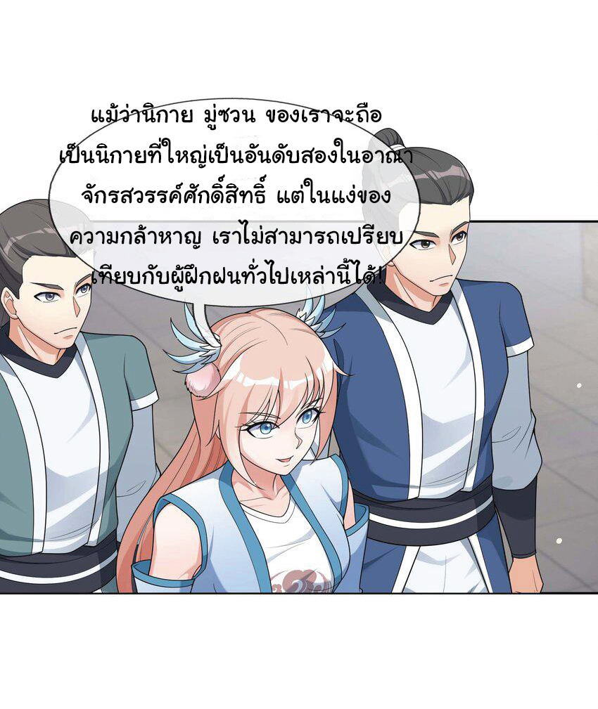 Being a Teacher is Invincible in World ตอนที่ 76 หน้า 41