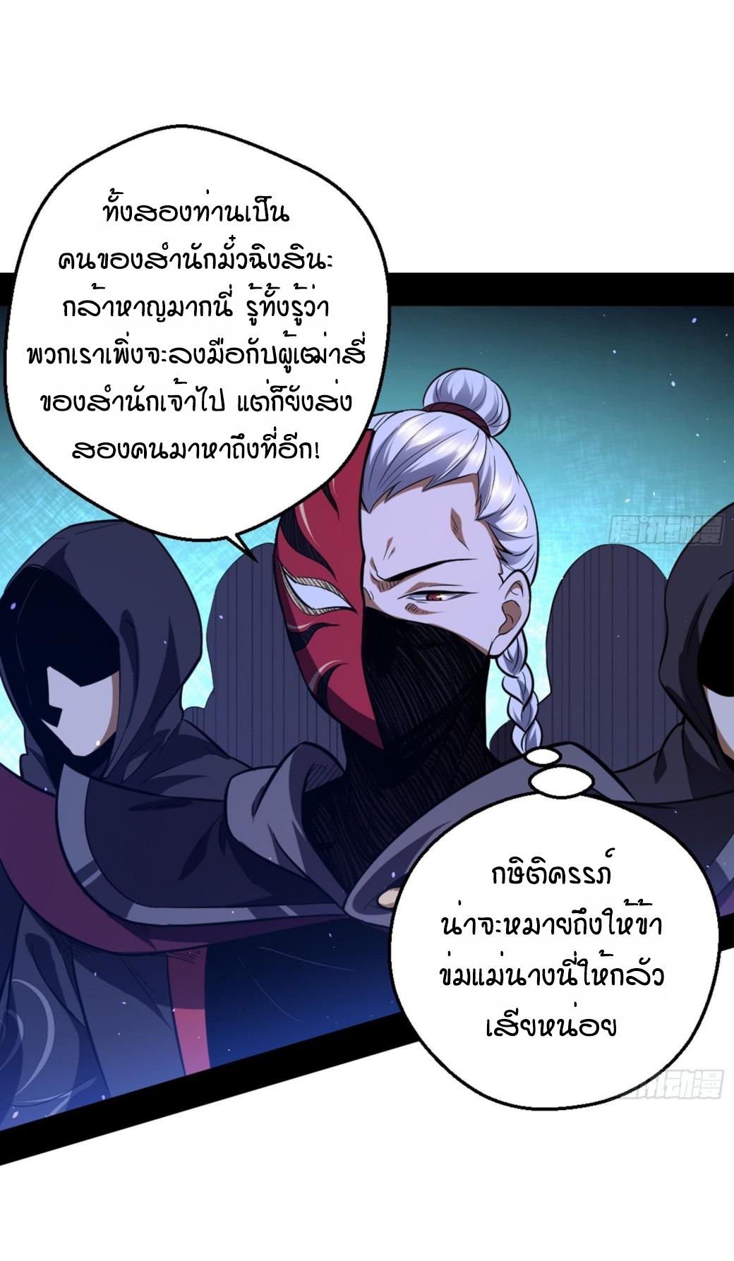 1.เรียกข้าว่าจอมมาร ตอนที่ 42 หน้า 2