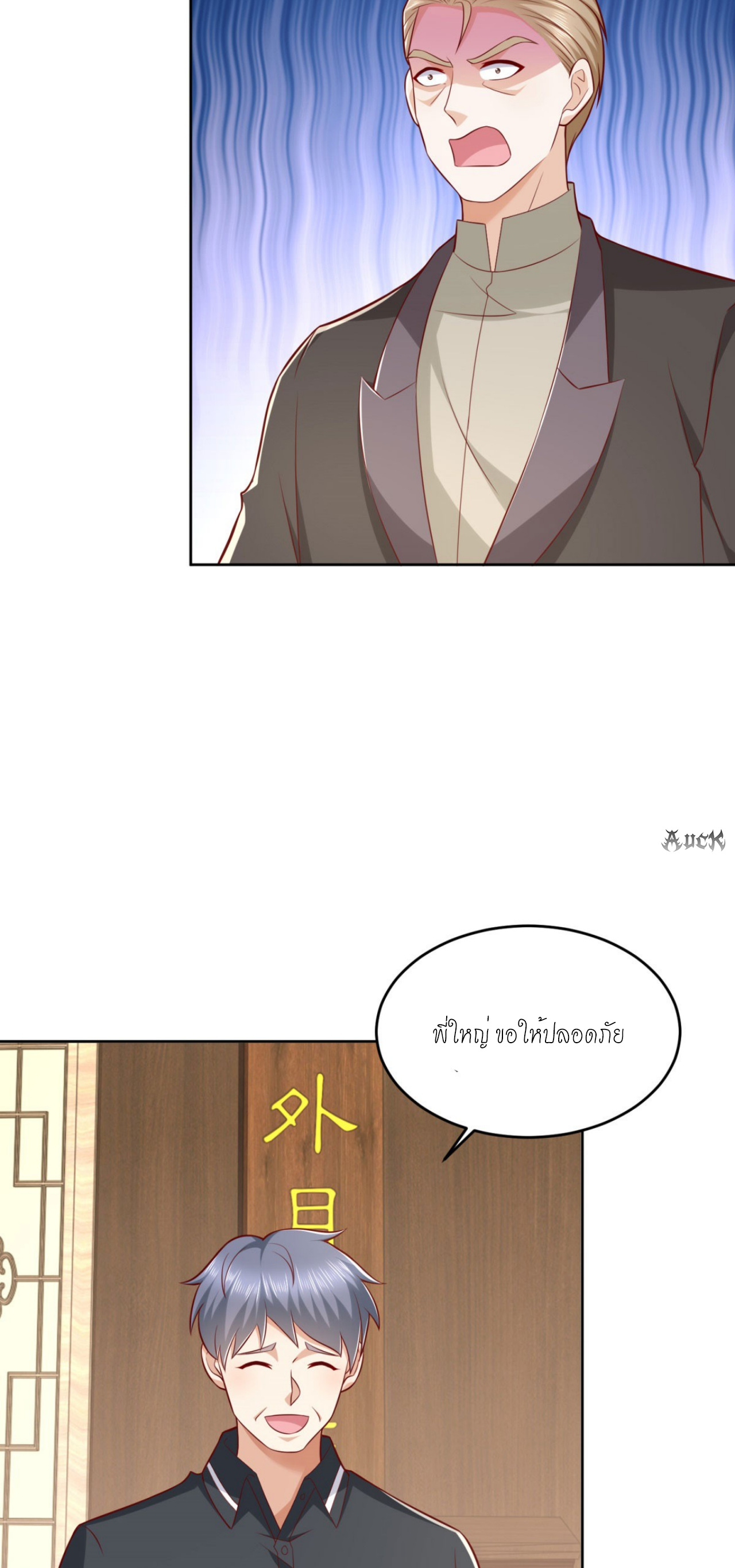 เทพเจ้าแห่งสงครามที่แข็งแกร่งที่สุดของเมือง ตอนที่ 26 หน้า 8