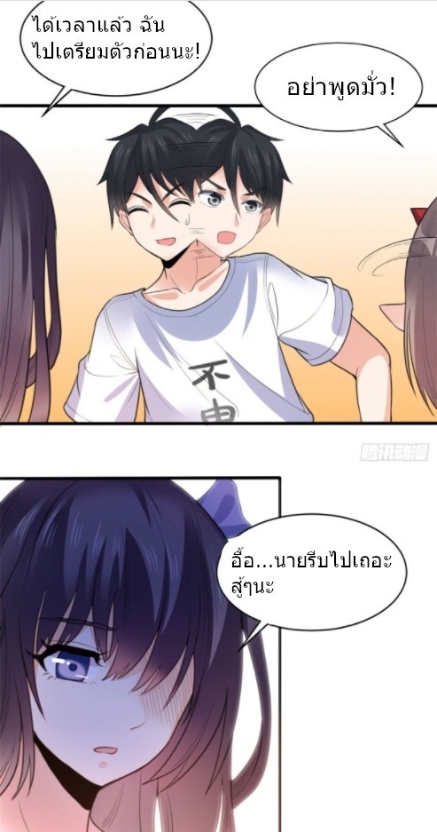 อยู่ดีดีผมก็เป็นลูกเขยราชามังกร ตอนที่ 13 หน้า 33