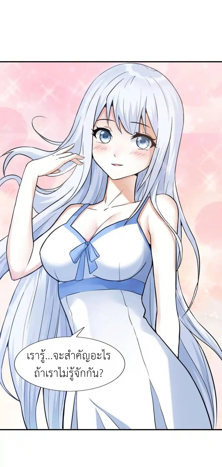 There Will Always Be Someone To Disturb My AFK Life ตอนที่ 3 หน้า 8