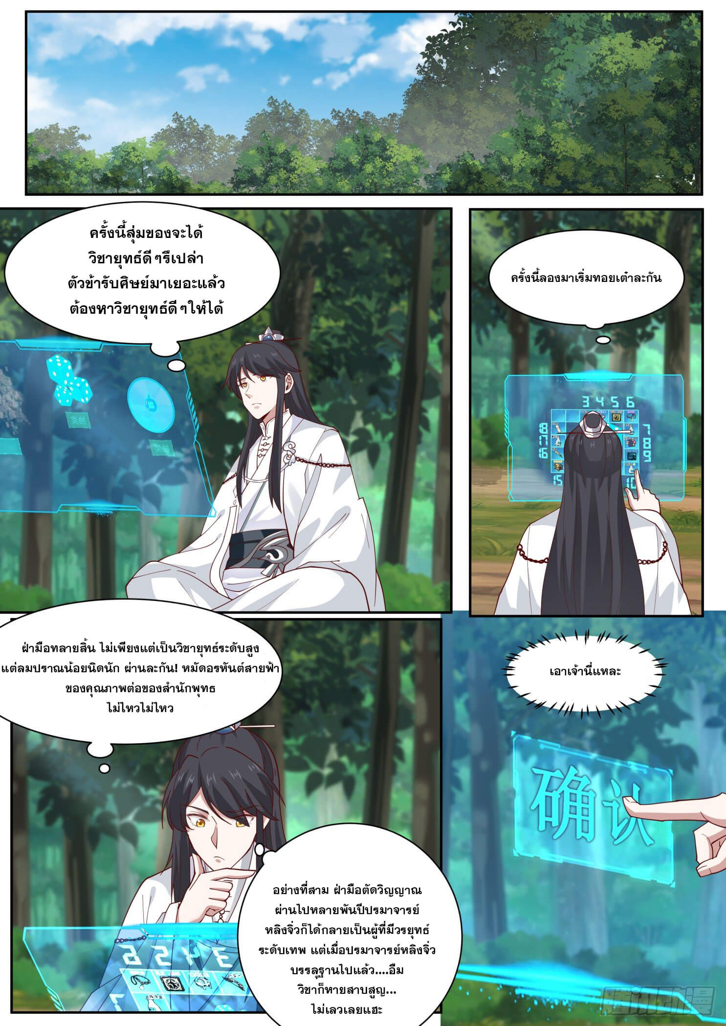 ปฐมบุรุษแห่งยุค (ทันจีน) ตอนที่ 38 หน้า 10