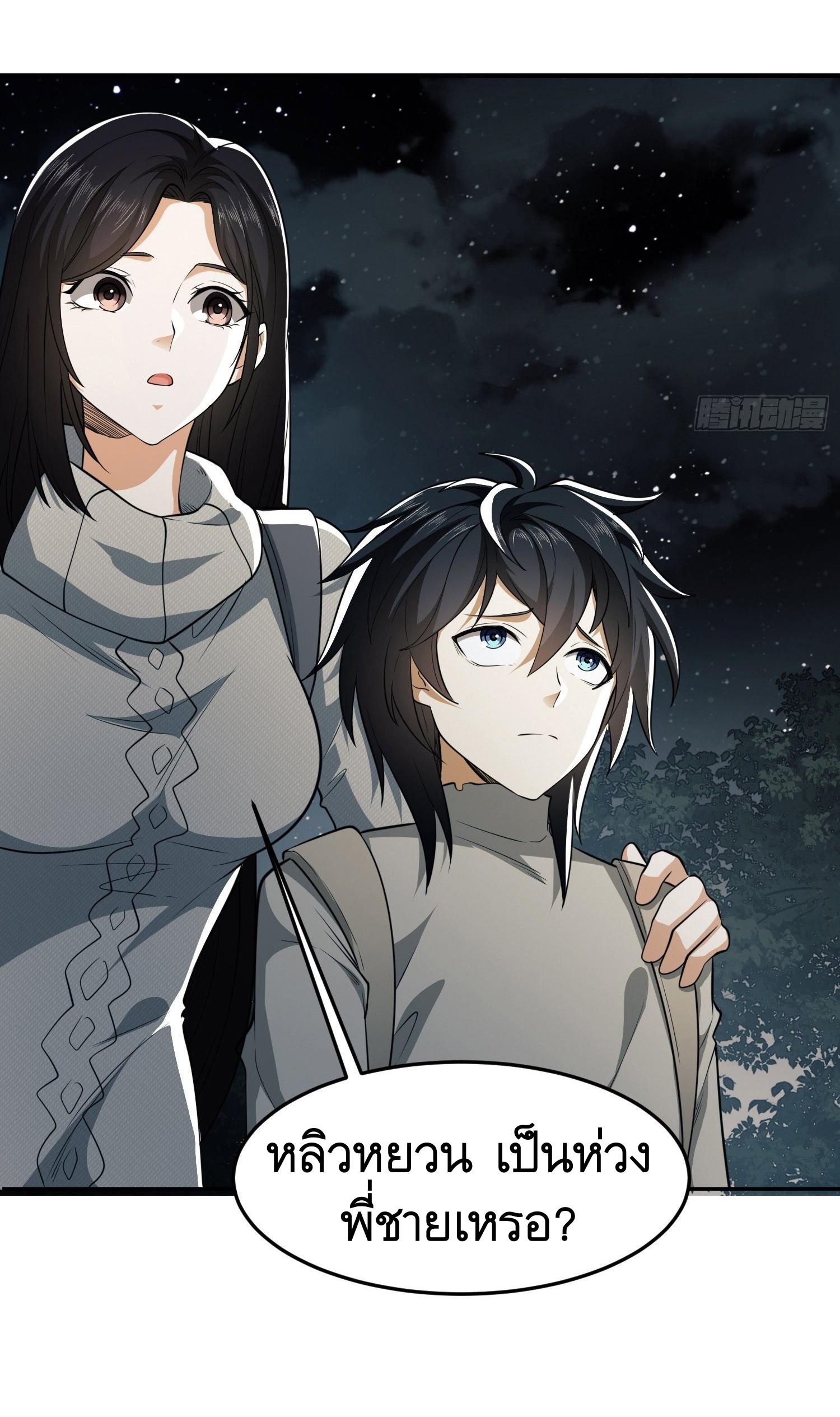 THE FIRST ORDER ตอนที่ 90 หน้า 40