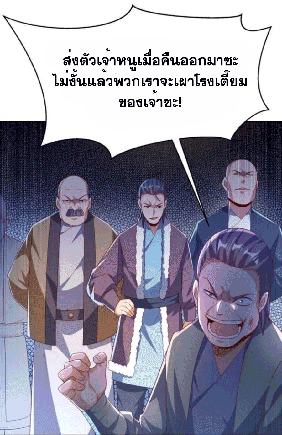 Wu ni ตอนที่ 201 หน้า 29