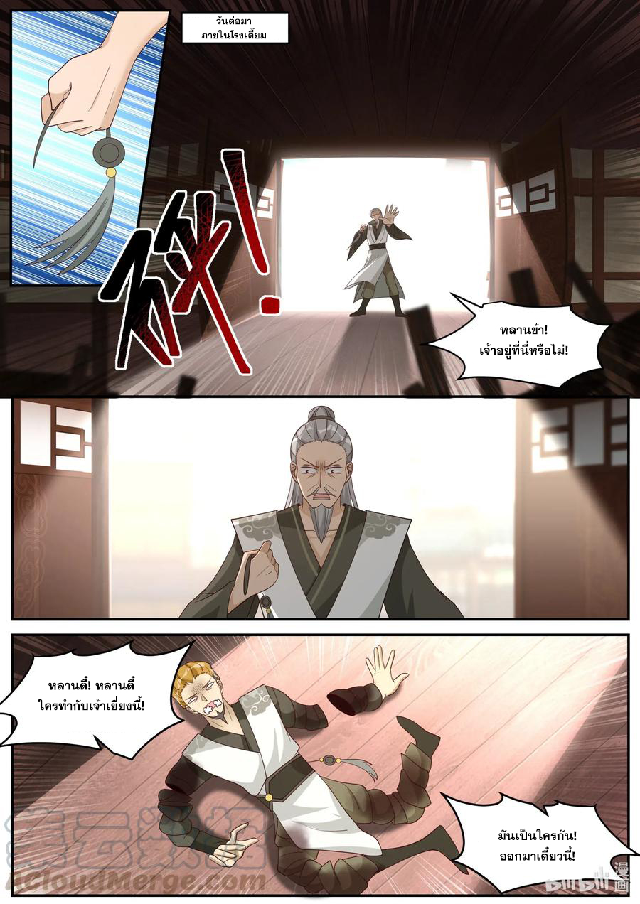 เทพสายฟ้า ราชาสงคราม ตอนที่ 205 หน้า 8