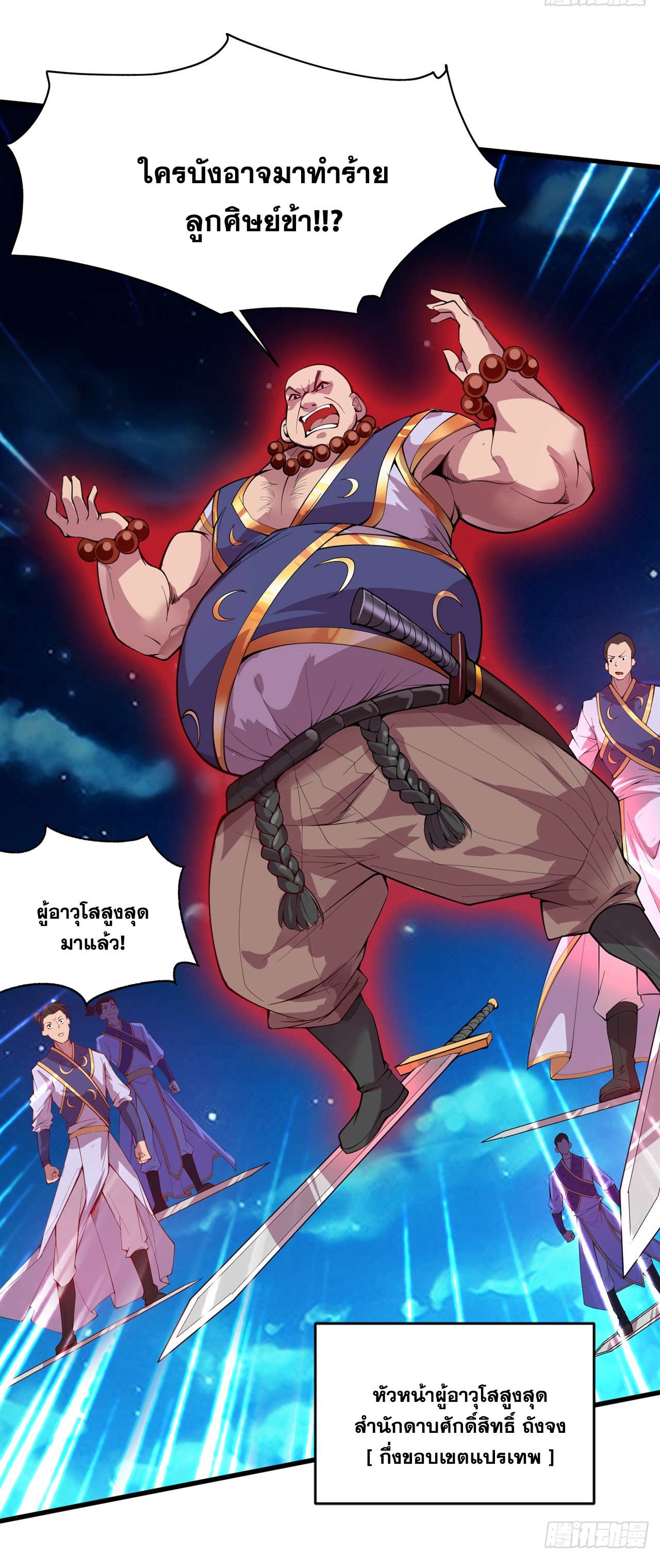 ข้าอยู่อย่างสันโดษมากว่า 100,000 ปี (ทันจีน) ตอนที่ 7 หน้า 25