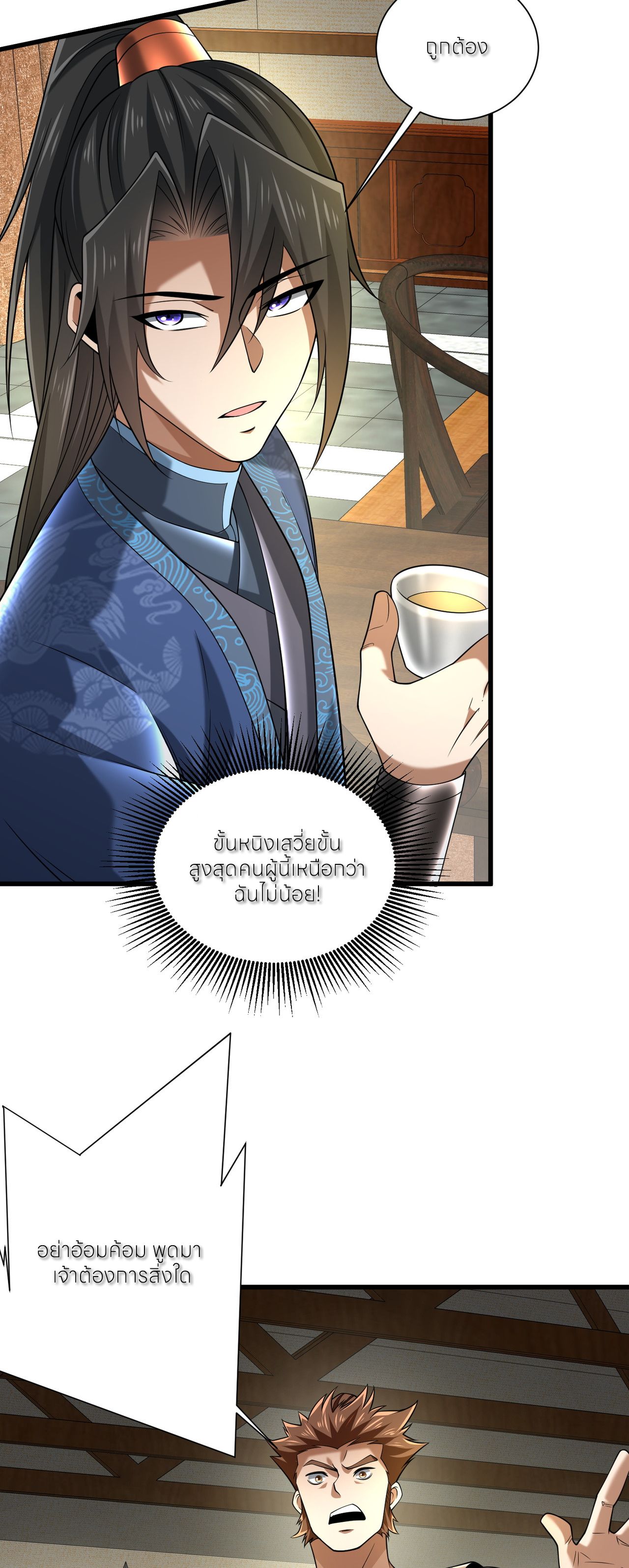 ขอคารวะท่านประมุขมาร ตอนที่ 6 หน้า 36
