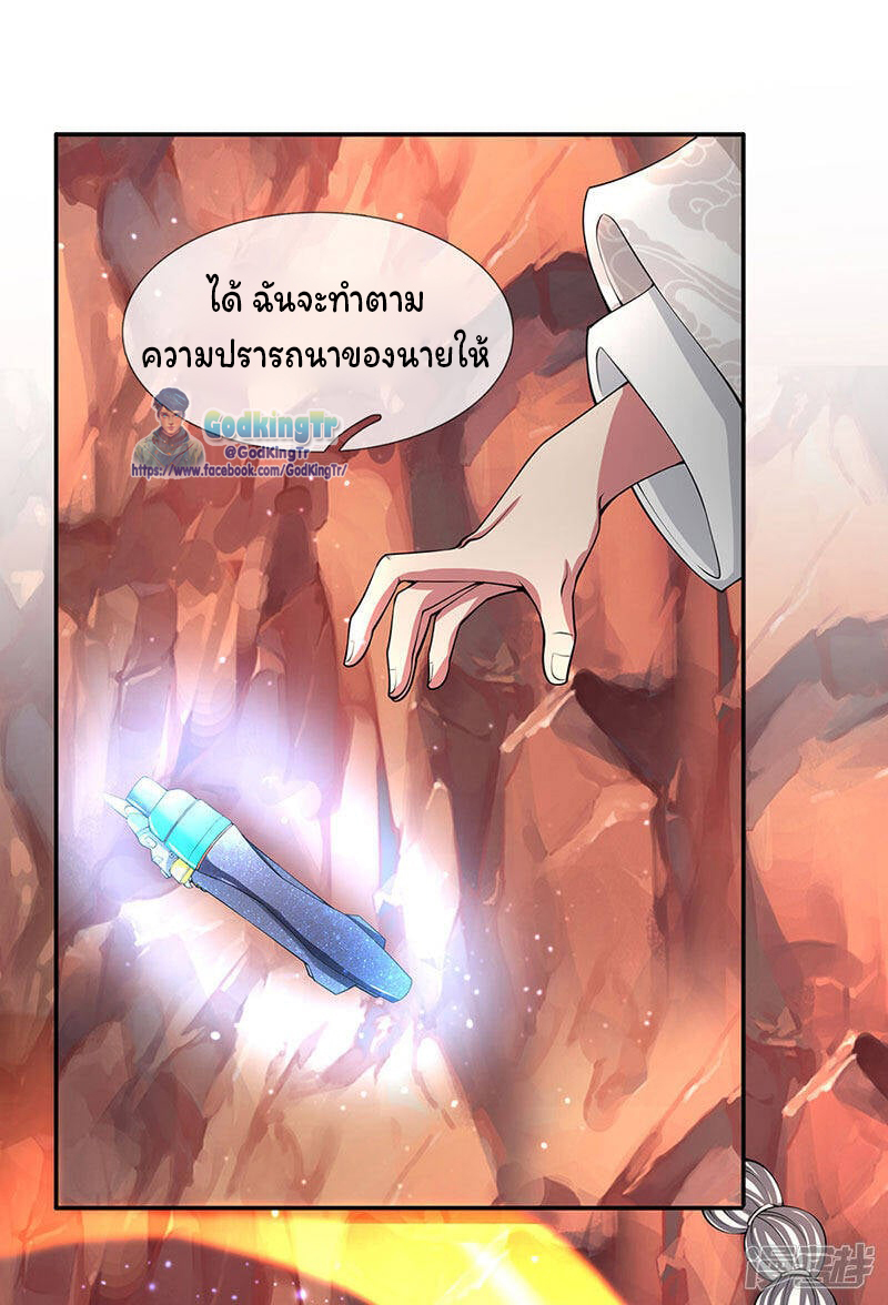 ราชาเทพนิรันดร์ (Eternal god king) ตอนที่ 146 หน้า 7
